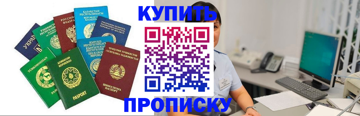 прописка в Мурино